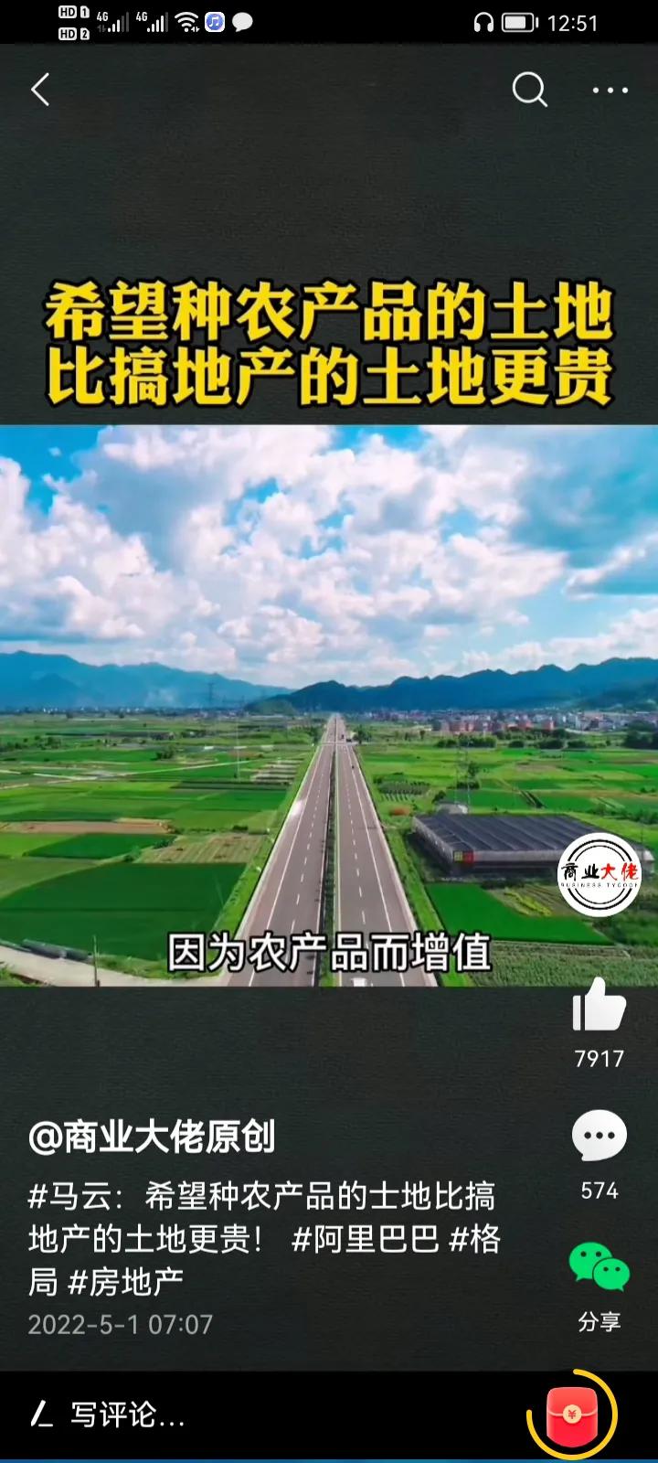 论马云对土地政策的言论对错？