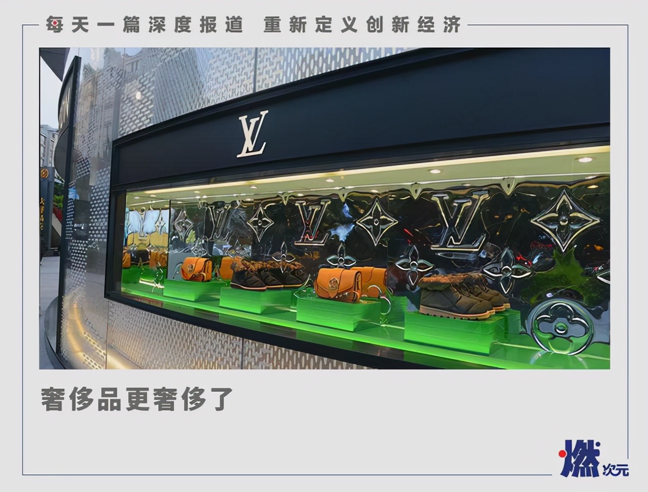 别再奢侈浪费（为什么奢侈品涨价）