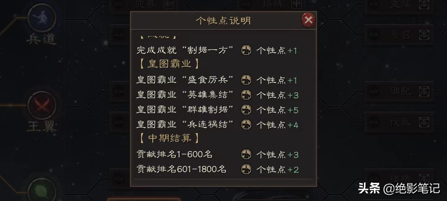 三国志战略版：个性加点顺序推荐