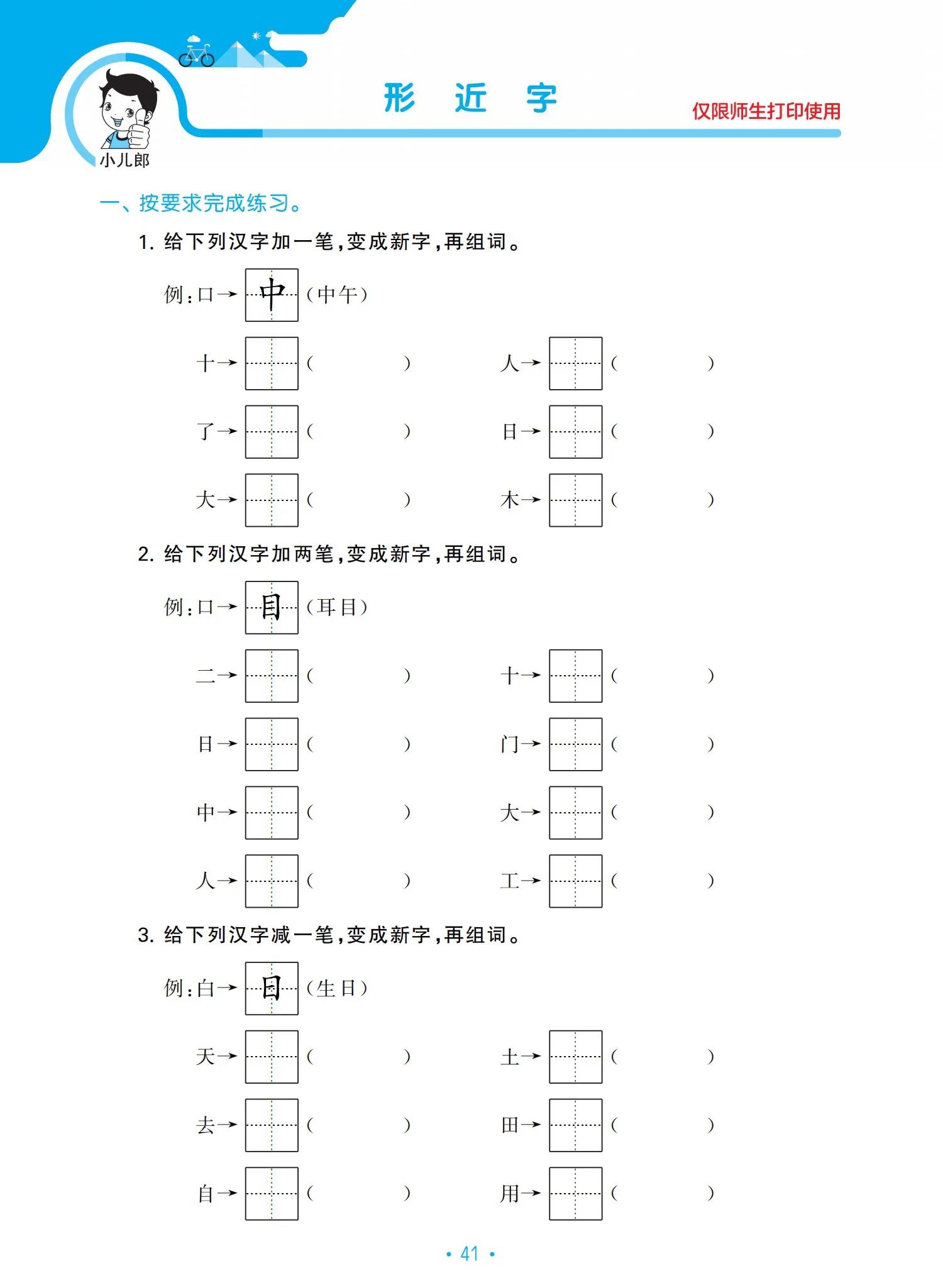 一年級語文上冊單元?dú)w類復(fù)習(xí)資料，好東西，值得收藏