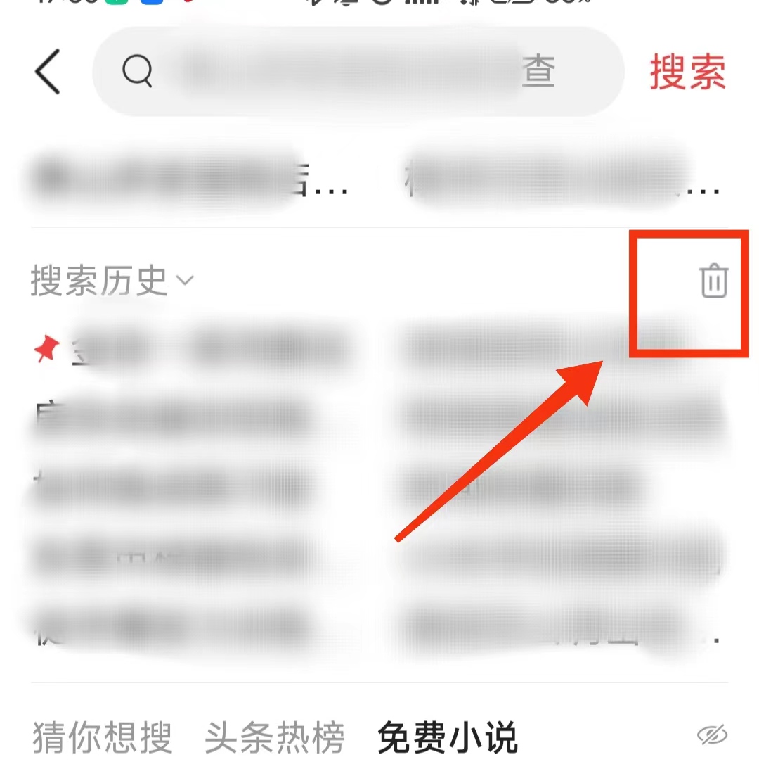 今日頭條的搜索歷史怎樣全部刪除，減少隱私泄露的危險