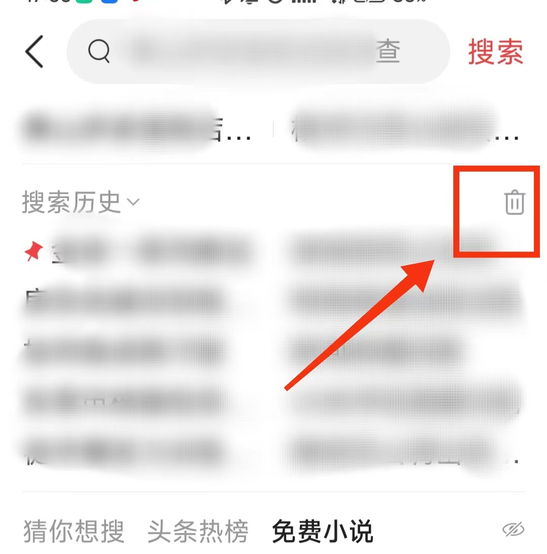今日头条的搜索历史怎样全部删除，减少隐私泄露的危险