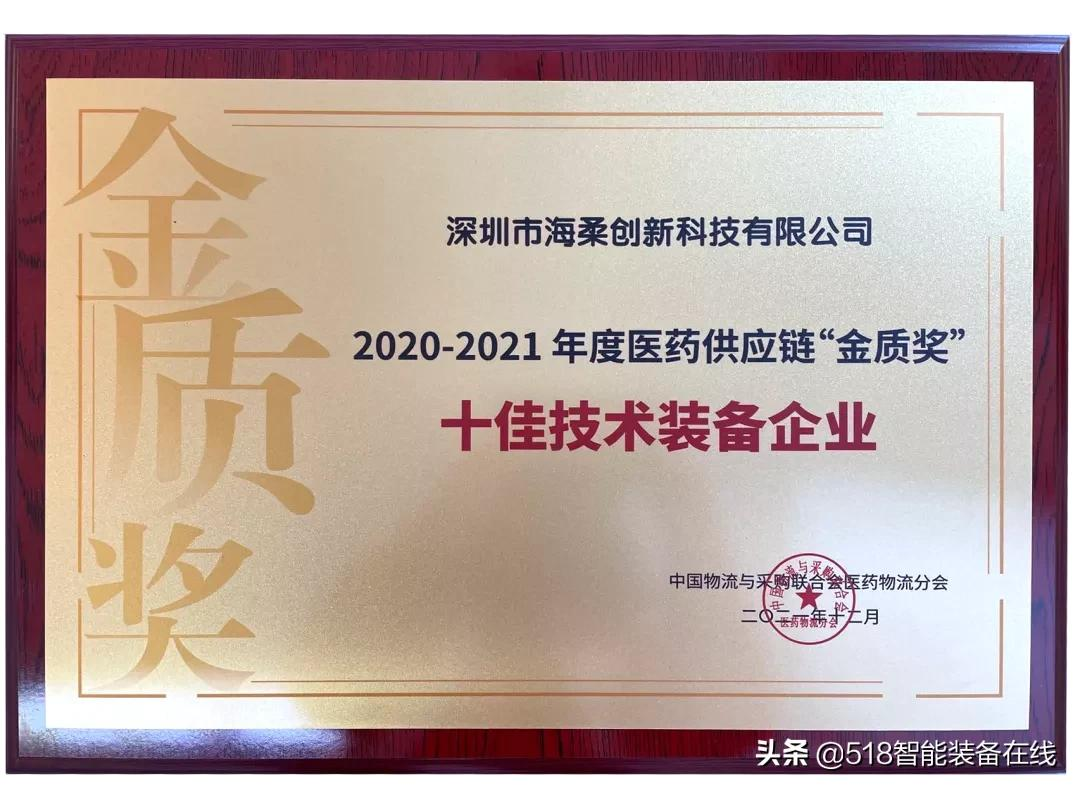 海柔创新亮相中国医药物流行业年会，获赞年度表彰