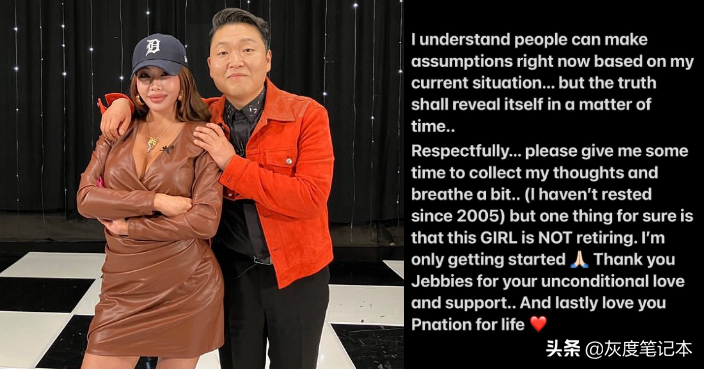 拽姐Jessi与鸟叔PSY经纪公司合约到期不续约，亲自澄清状况想休息