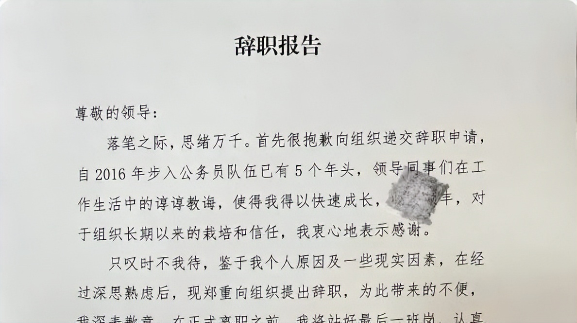 公务员晒“辞职信”，引起很多同行的共鸣，辞职理由引人深思