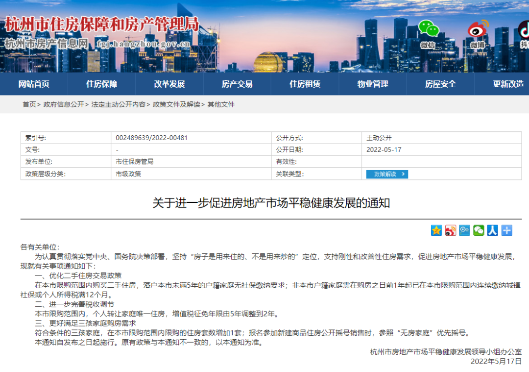 增值税5改2，三孩家庭可买三套！杭州救市新政落地