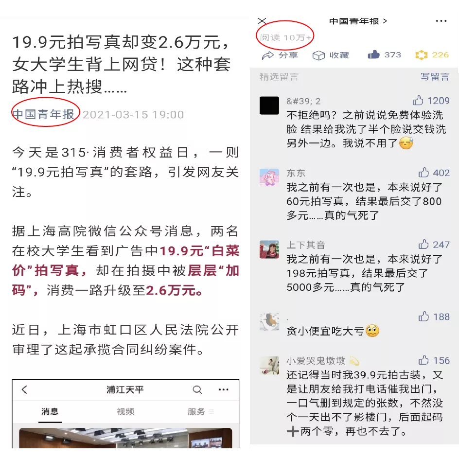 上海虹口:大学生19.9元拍写真最后花了2.6万元,啥套路?