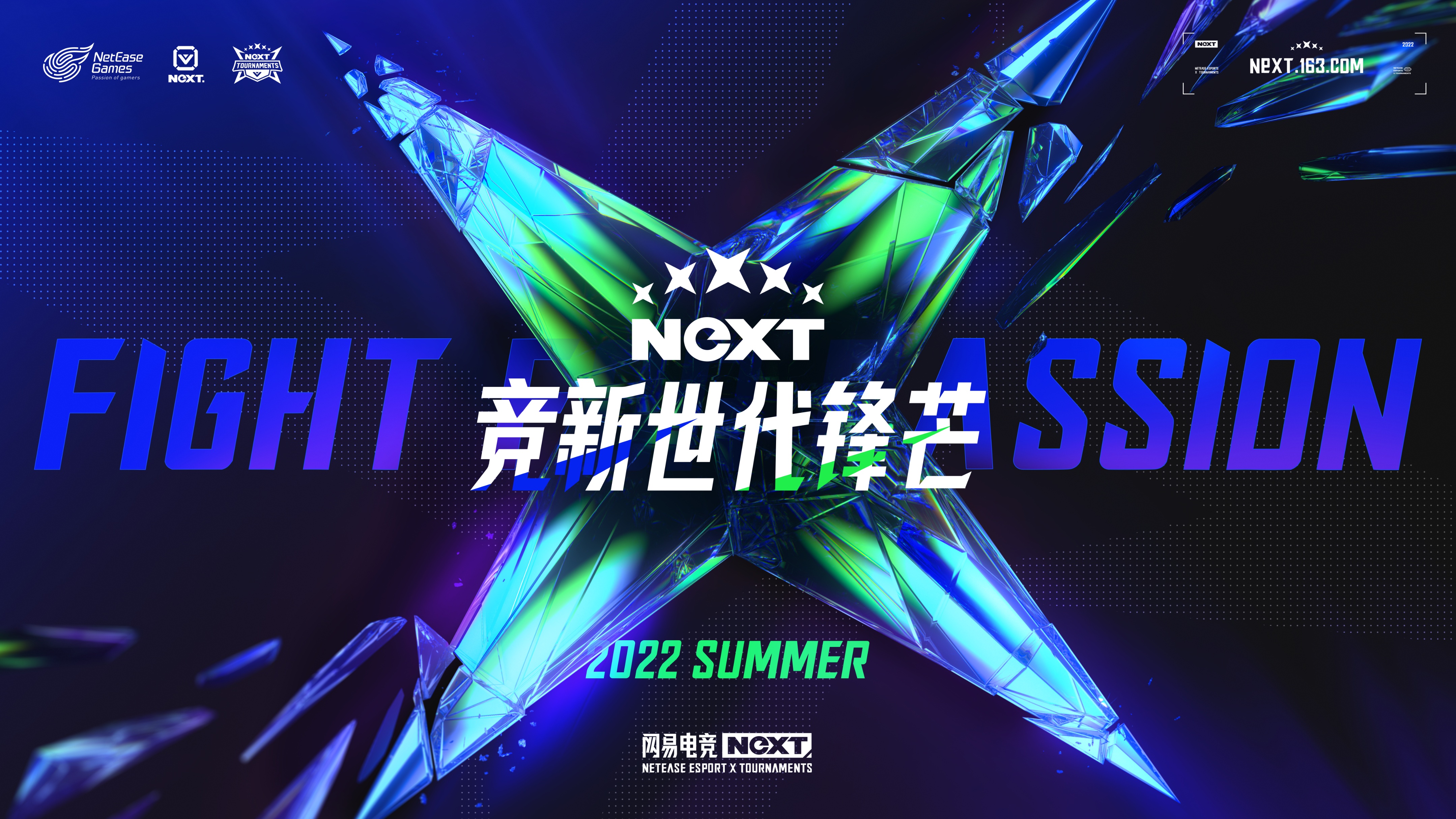 竞新世代锋芒，网易电竞NeXT2022夏季赛燃情开战