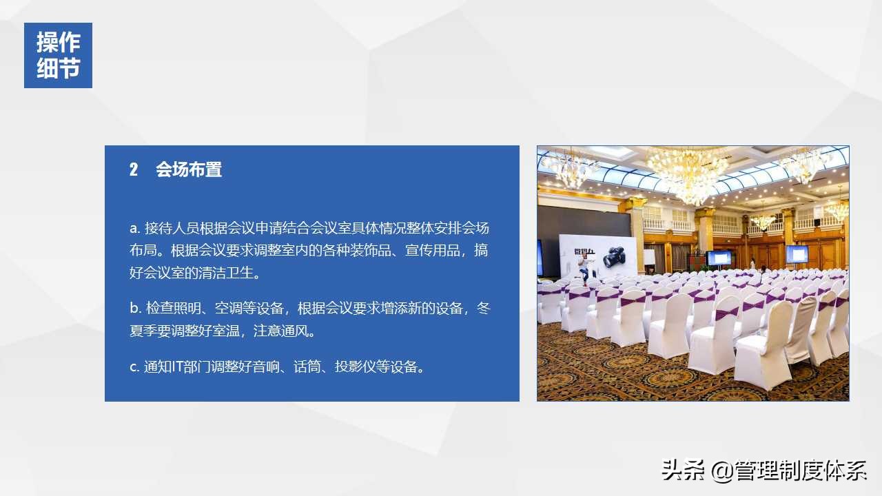 礼仪培训之会议接待礼仪（27页）