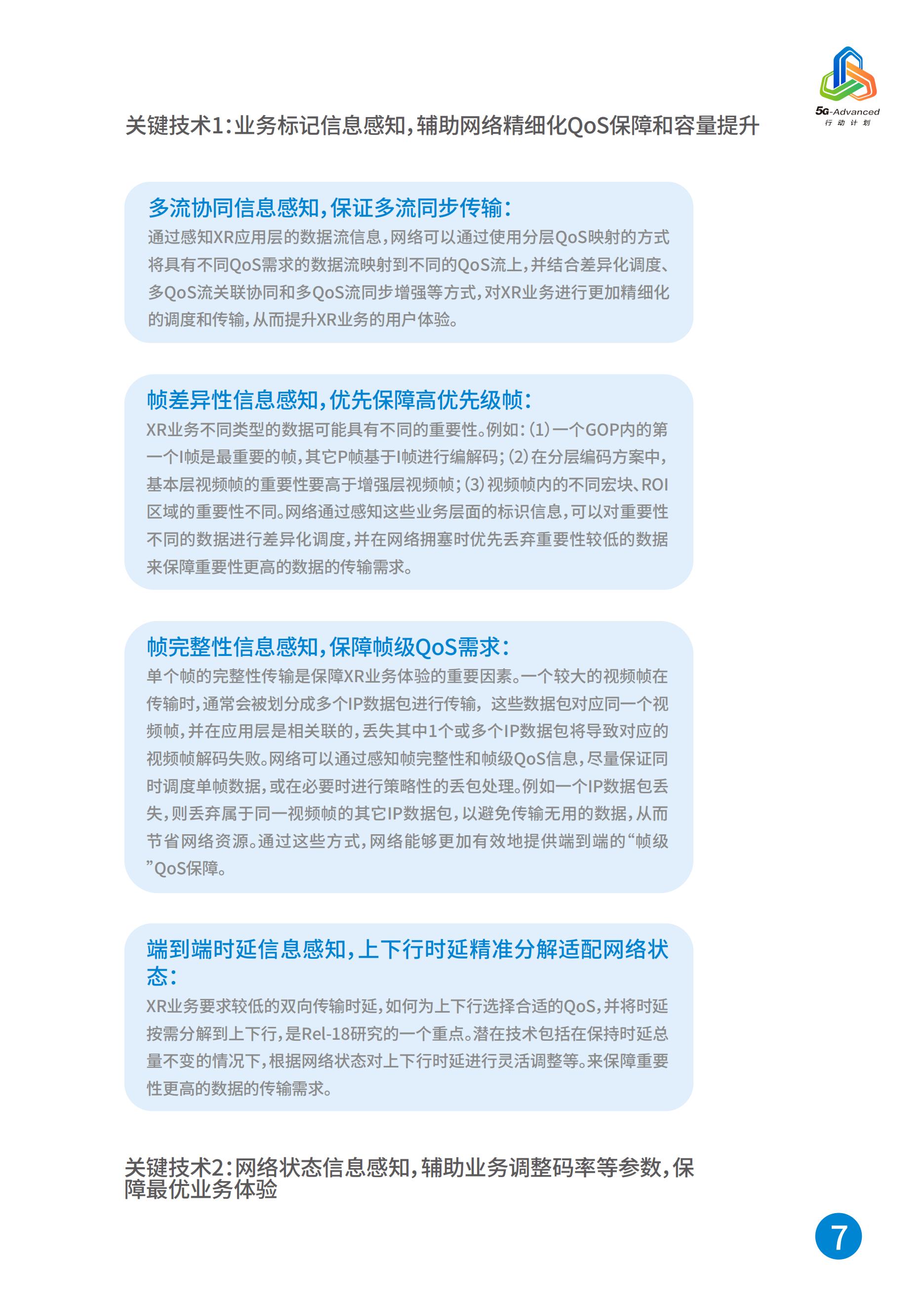 中国移动5G-Advanced新能力与产业发展白皮书，完整版49页