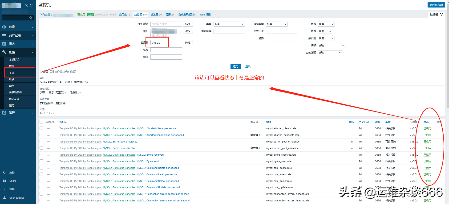 生产环境zabbix监控mysql