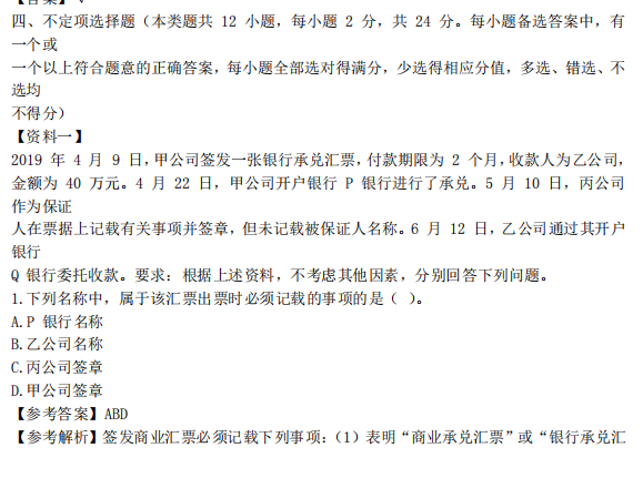 5套初级会计经济法基础密卷，附答案解析，刷完80+