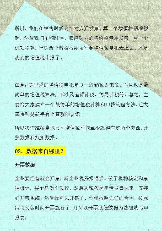 月薪2万的会计王姐，把增值税的纳税申报总结成了26页手册，实用
