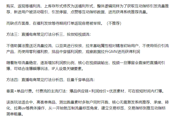 抖音带货视频和直播那种形式好？从流量、选品、玩法这三点分析