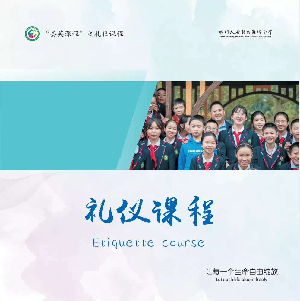 荟英尚仪 好习惯助力乐成长——籍田小学开展“好习惯”课程展示