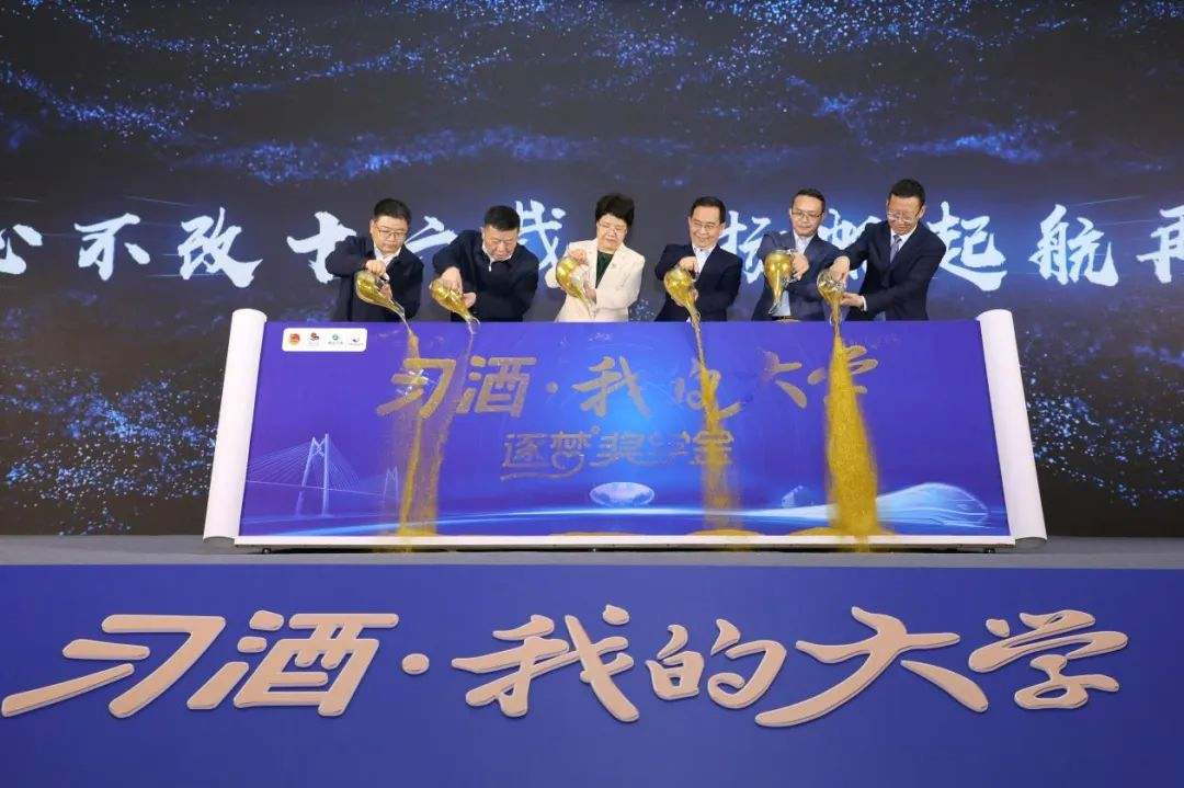 2022"习酒·我的大学"逐梦奖学金启动启动仪式上,随着罗宁,张学立,邓