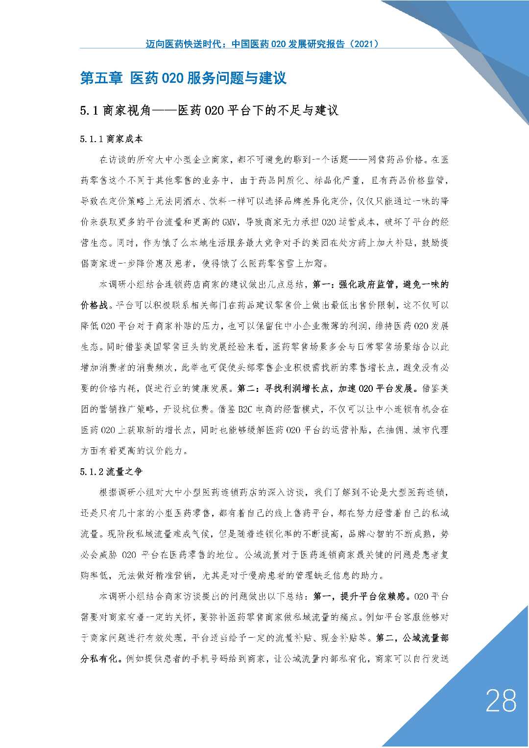 神鸟健康联合阿里等多家机构发布报告：医药O2O迎来飞速发展时代