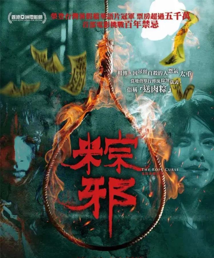 台湾恐怖电影《粽邪》感受一下最真实的恐怖民俗