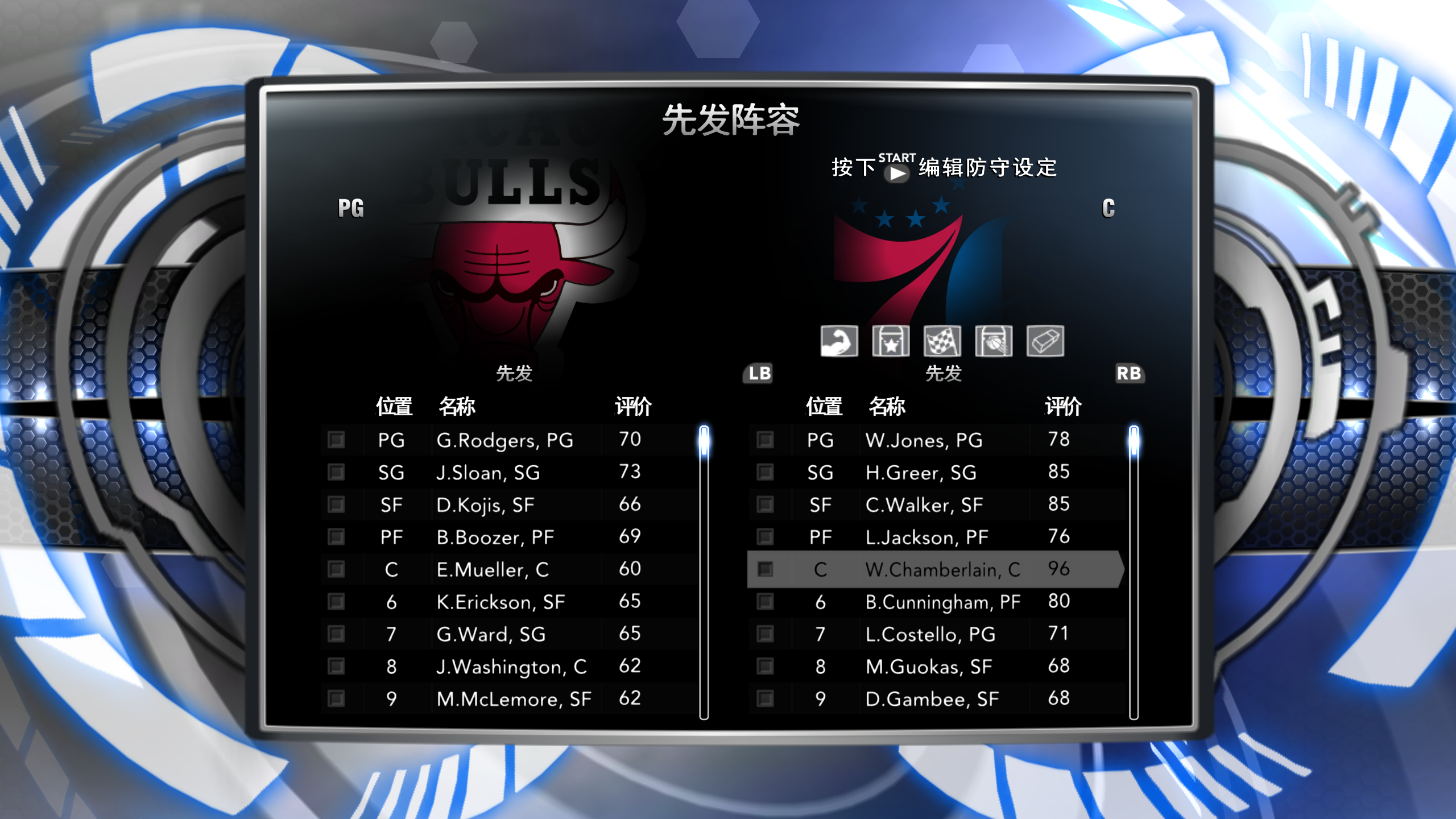 电脑PC端游戏NBA2K14载入新名单教程