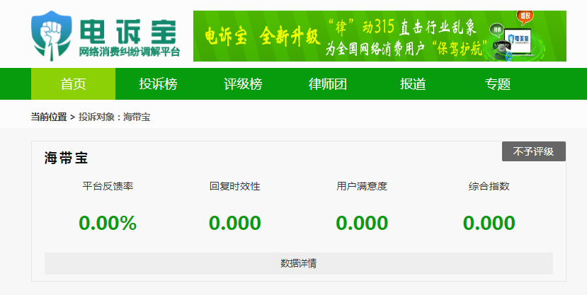 「电诉宝」“海带宝”被指疑似丢失包裹 客服让其一直等待不处理