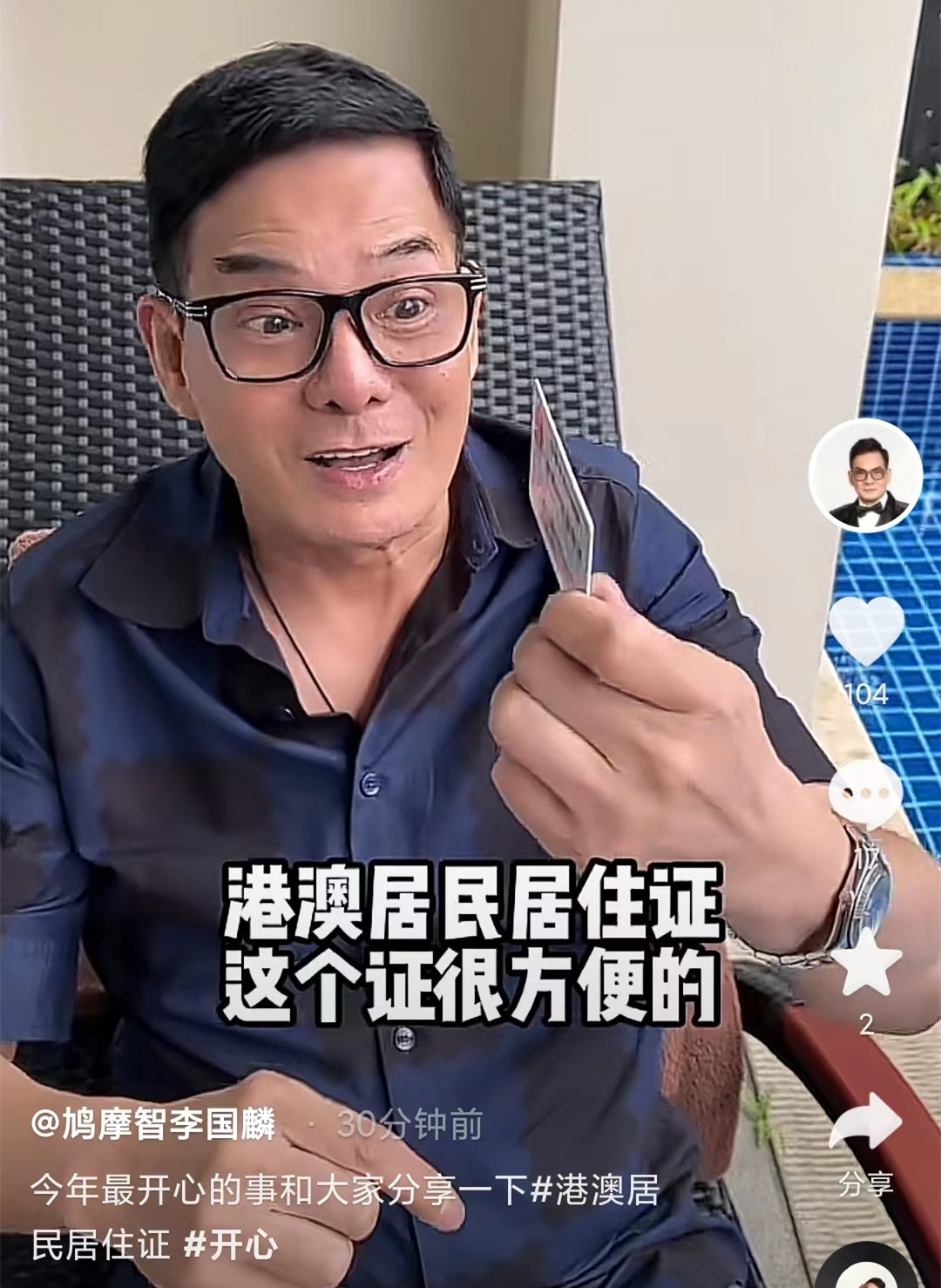 “鸠摩智”李国麟长居福州，开心晒内地居住证，称能买社保太方便
