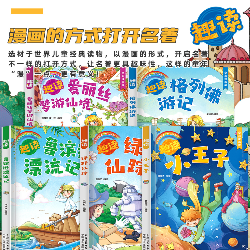 又送福利啦！抽奖！就是抽奖！这次的奖品是趣读漫画名著系列这套书