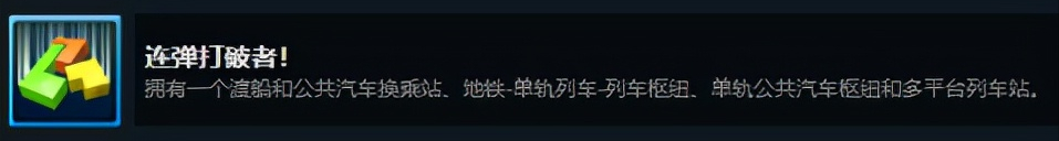 都市天际线：原版成就与DLC成就解锁