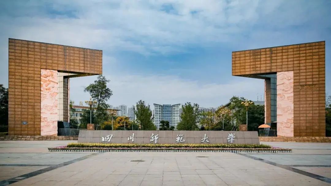 2023考研｜四川师范大学影视与传媒学院(造型艺术研究)考研攻略