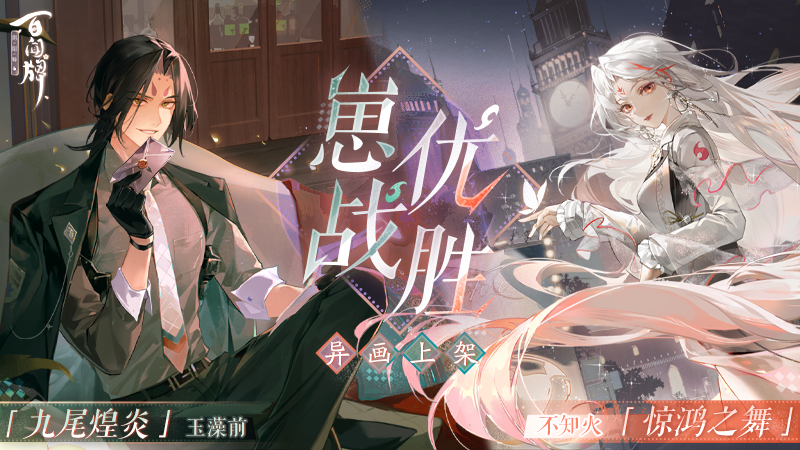 《阴阳师：百闻牌》6月全新版，崽战优胜异画等情报奉上