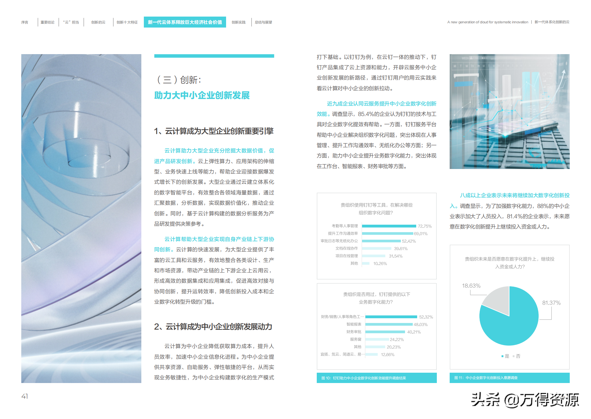 阿里云：新一代体系化创新的云（共创数字新世界）