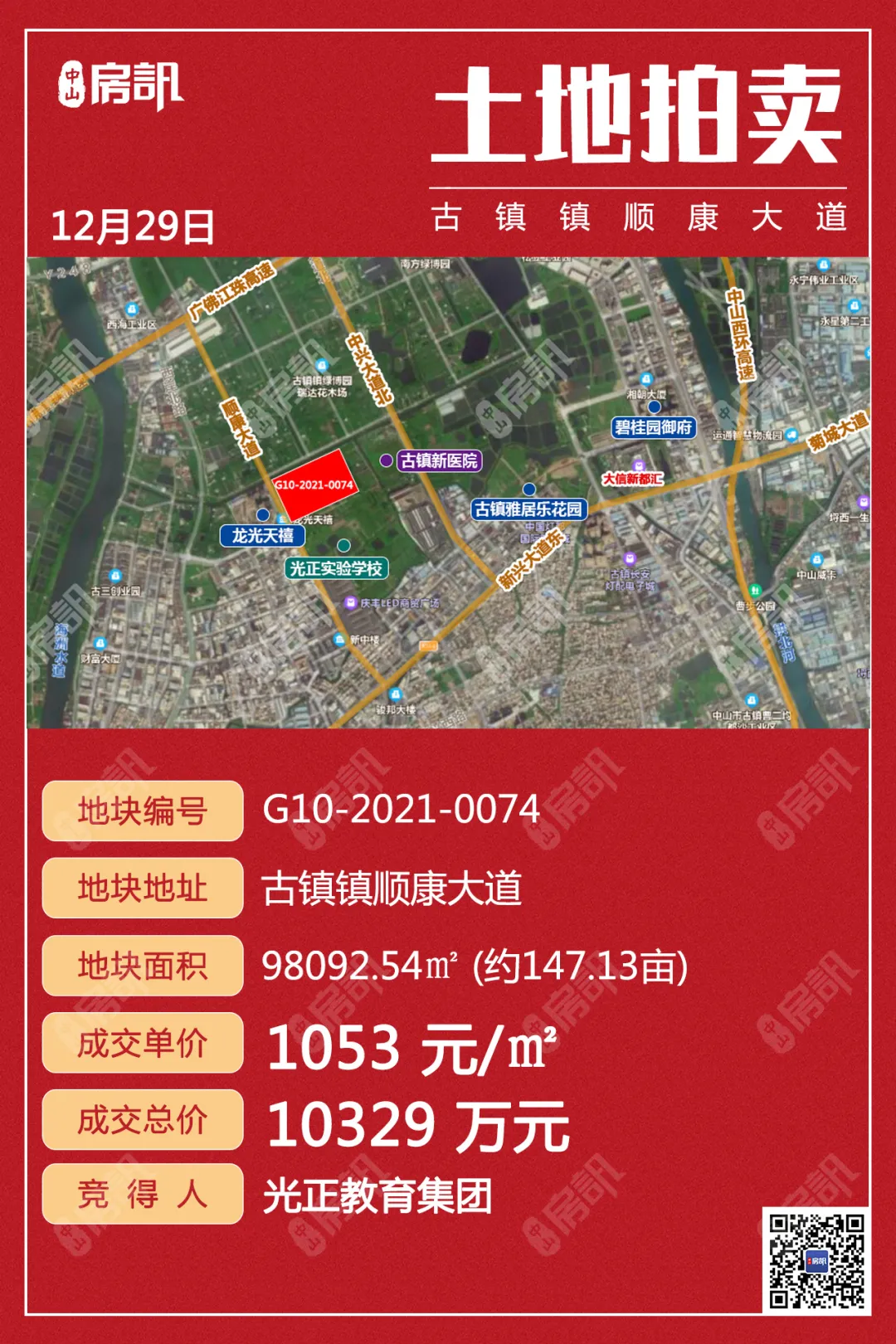 总价1.03亿！中山古镇光正实验高中来了！或与陕西师范大学合作