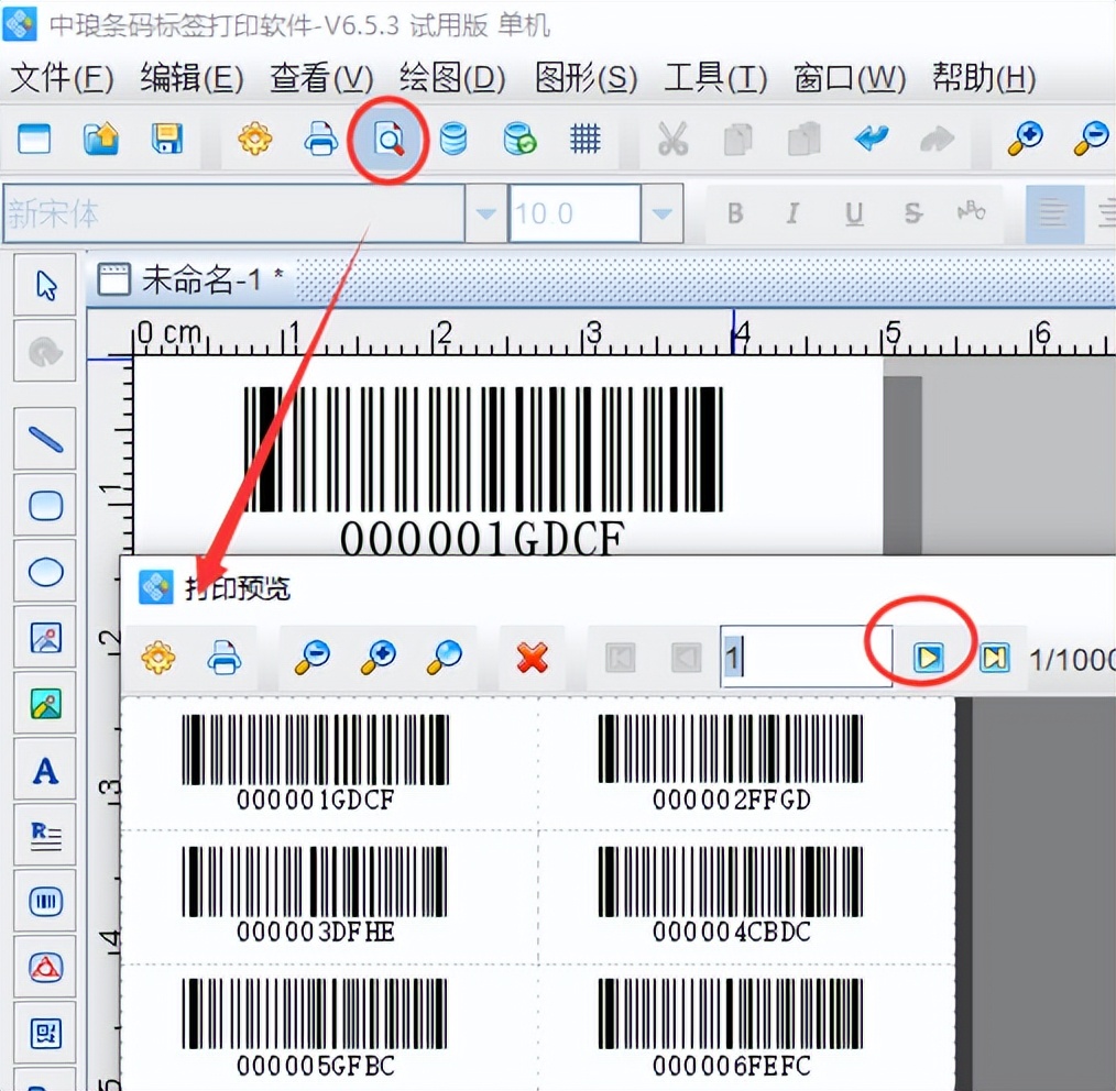 可变数据打印软件之机场之行李托运条形码Code 93制作步骤