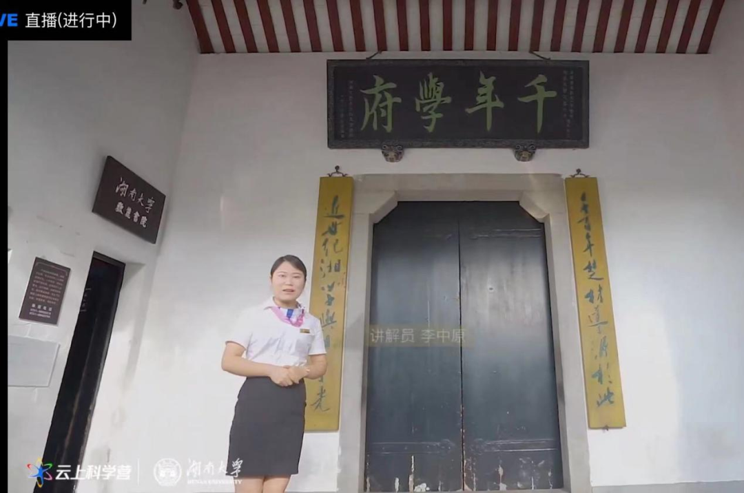 开营！440名高中生云上相聚湖南大学