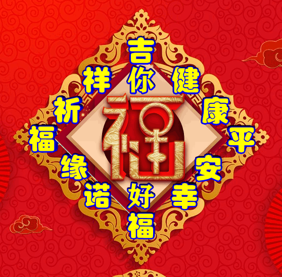 祝福表情包图集收藏版