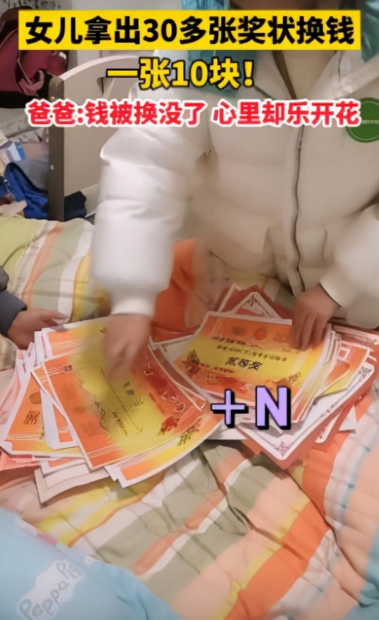 一张奖状10块钱？初三女儿一口气拿出30多张，爸爸：私房钱被掏空