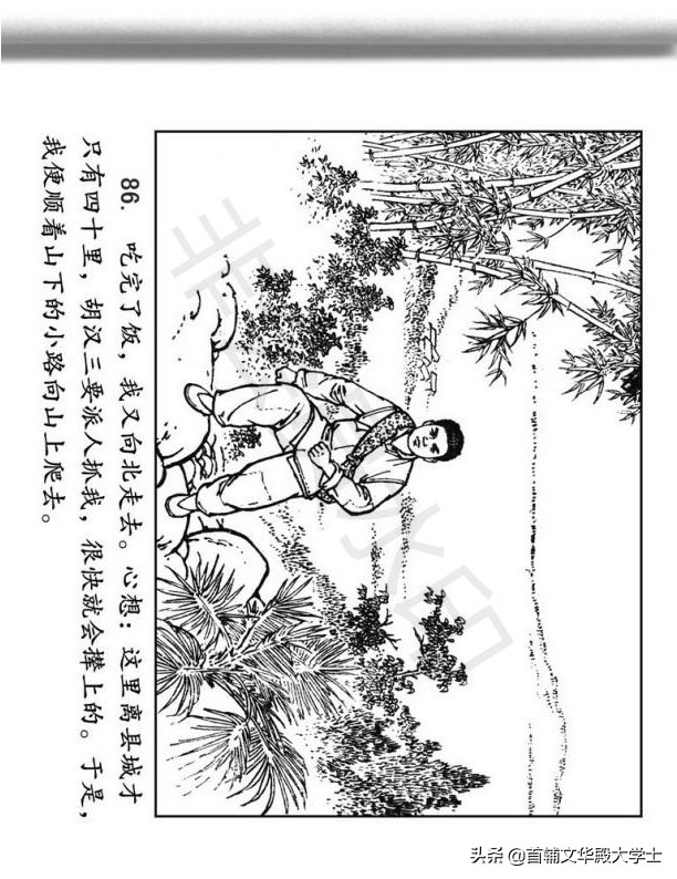 连环画《闪闪的红星》