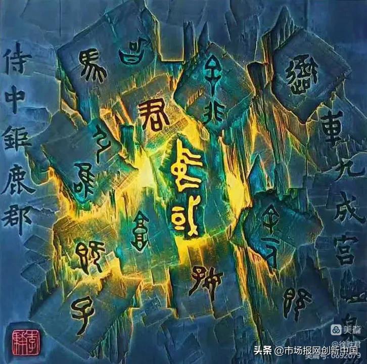 “复兴之路，大同梦想”