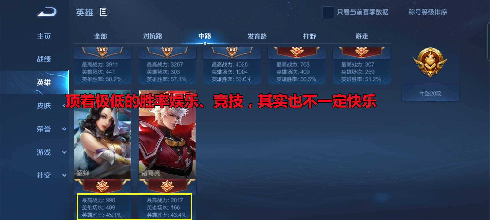 5个位置5位英雄，S26赛季想快速上分就选他们，保证不卡分