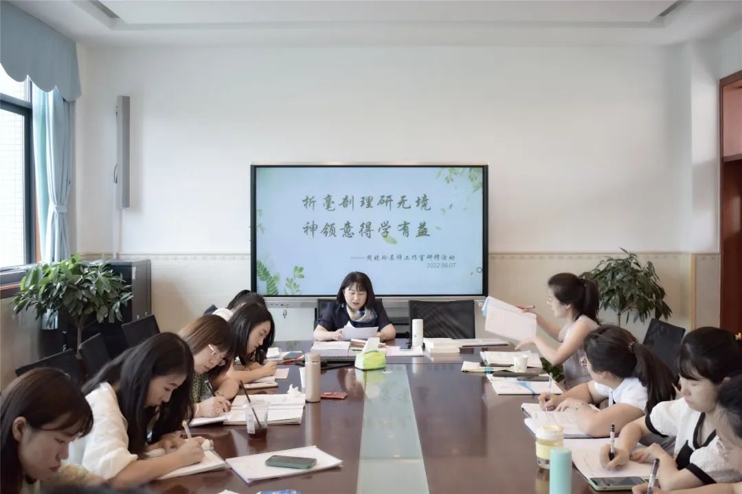 析毫剖理研无境 神领意得学有益｜名师周晓玲工作室开展研修活动