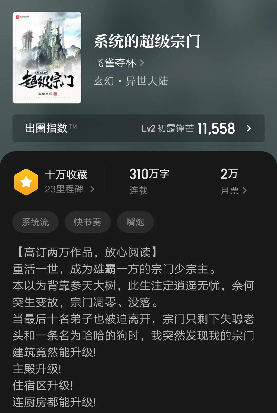五本系统类爽文，三百万字以上高收藏，剧情轻松节奏快，书荒可看