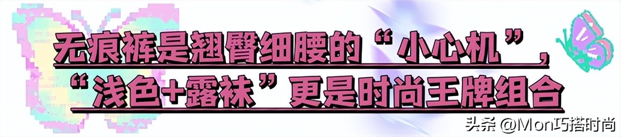 无痕裤请一定要这样穿：选浅不选深，露袜不露踝，每套都洋气好看