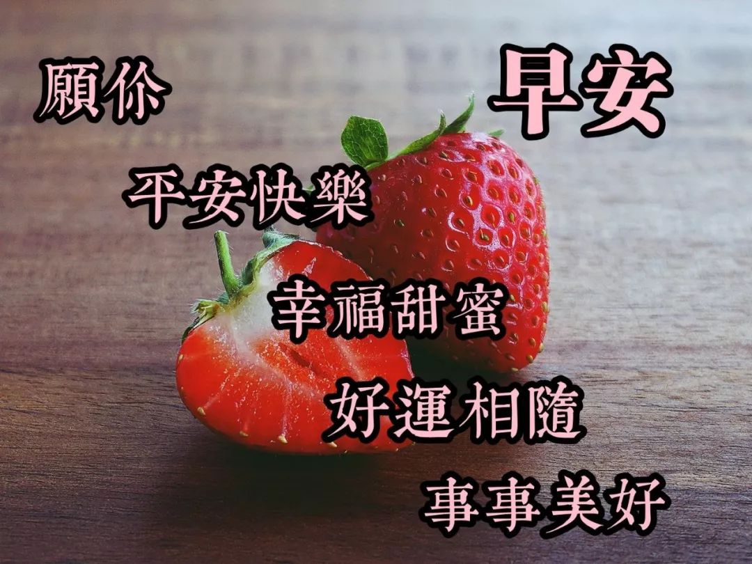 周末最新早上好表情包，清晨的问候，牵挂的你，感恩有你图片