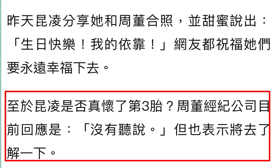 周杰伦晒昆凌孕照官宣第三胎喜讯，去年11月昆凌曾因孕期不适晕倒