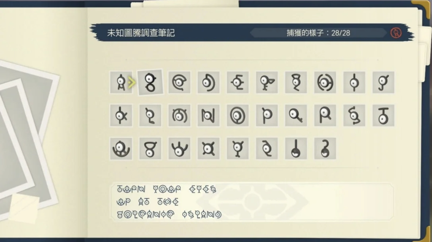 宝可梦传说阿尔宙斯全图鉴收集攻略