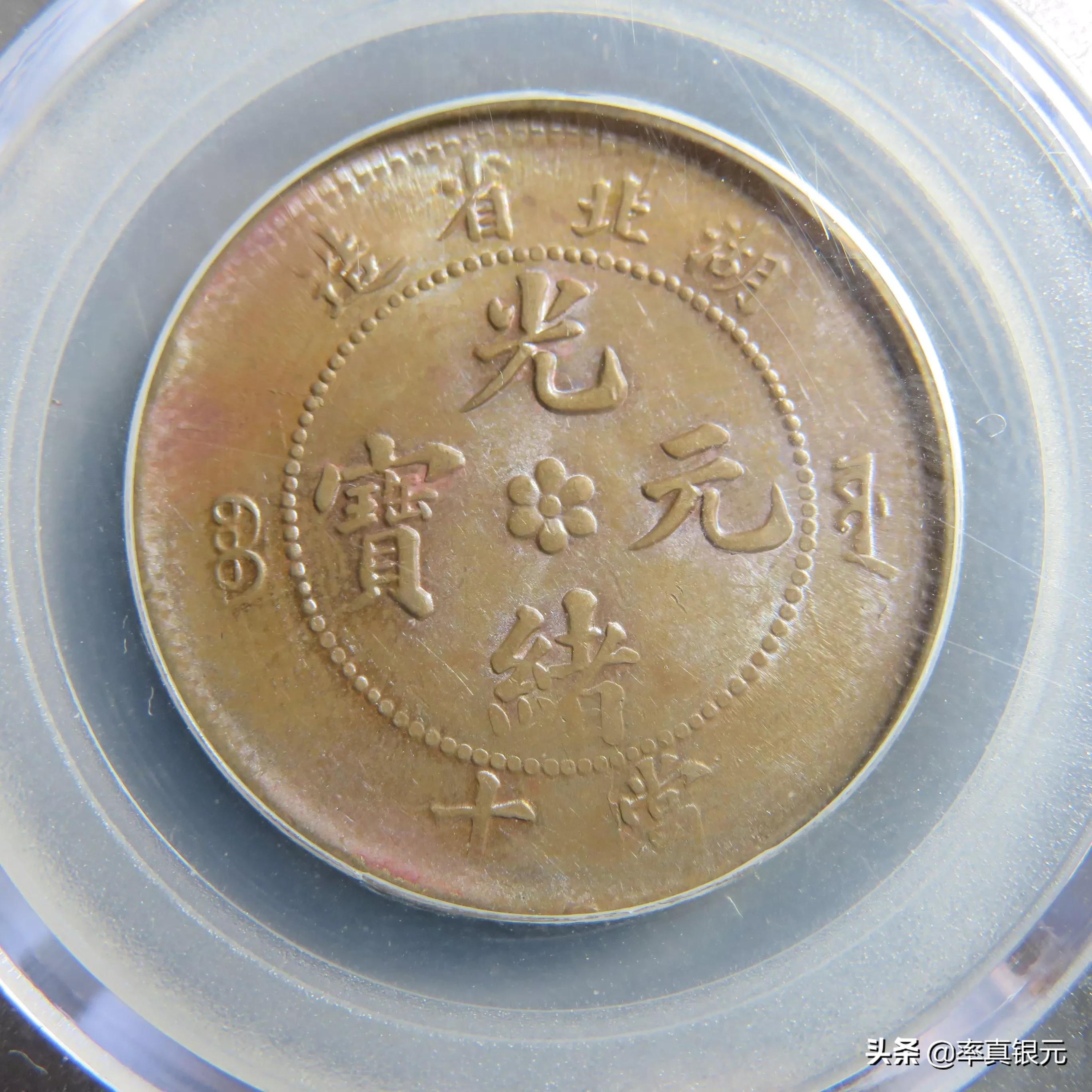 铜元光绪元宝大清铜币最新成交价格