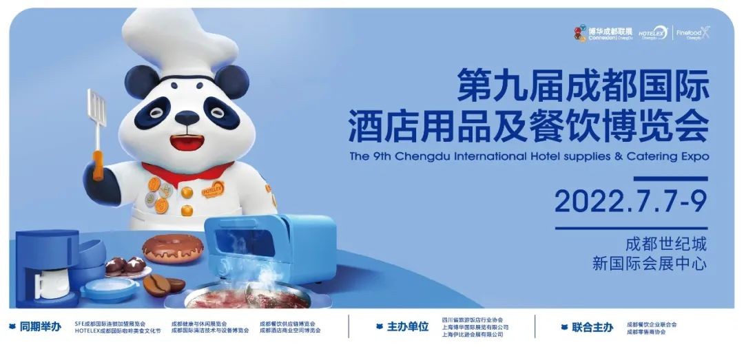 2022 HOTELEX上海国际酒店及餐饮业博览会延期通告