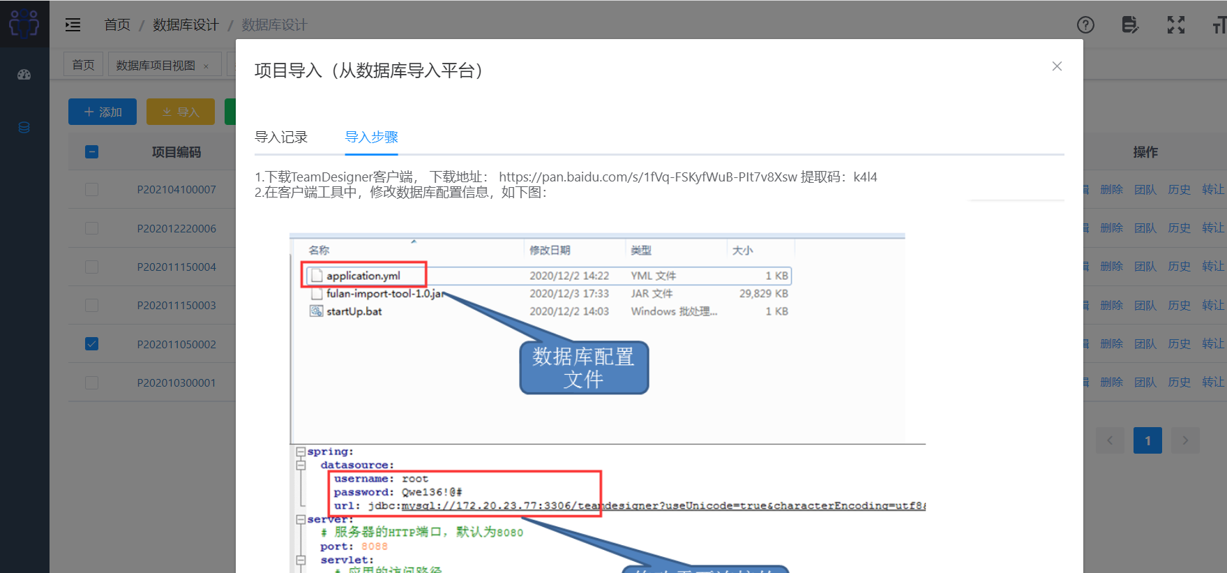 「工具」TD 免費在線的數據庫表設計工具