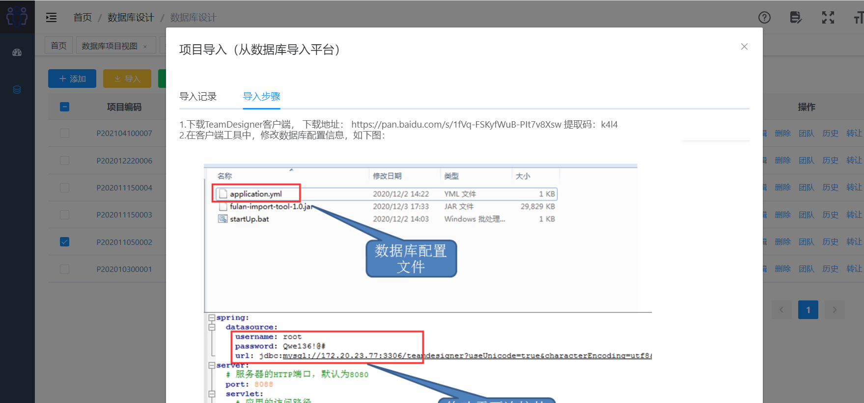 「工具」TD 免费在线的数据库表设计工具