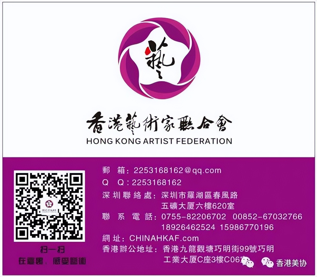 香港美術(shù)家協(xié)會慶祝香港回歸二十五周年書畫展