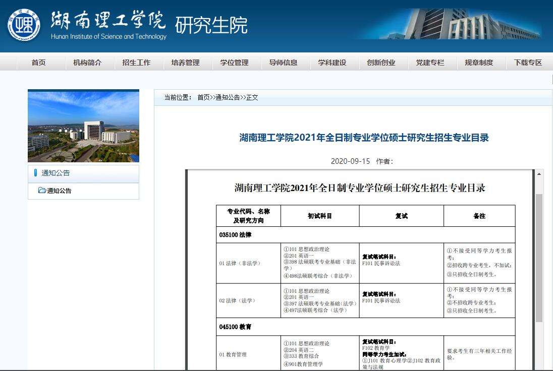 西南财经大学考研专业目录（2023考研）